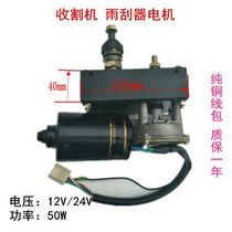 Harvester wiper motor Revo valley god wind double arrow king spring rain Ward wiper motor pure copper coil