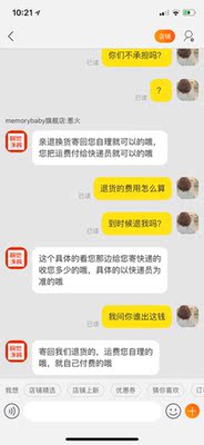 有史以来第一次差评,天猫无忧够,7天无理由退换原来是这样,真是第一次听说。真有意思,谁也不差这几十块钱,我买的时候我自己用顺丰,是我愿意,但是你商家衣服尺寸不行,就应担无理由退换,真是莫名其妙奥,姐们们慎重选择啊…… 有史以来第一次差评,天猫无忧够,7天无理由退换原来是这样,真是第一次听说。真有意思,谁也不差这几十块钱,我买的时候我自己用顺丰,是我愿意,但是你商家衣服尺寸不行,就应担无理由退换,真是莫名其妙奥,姐们们慎重选择啊……