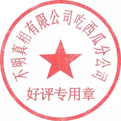 包装一般，物流中容易压扁。做工细节不是很好。