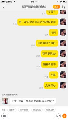 不用找我改评价 要改先把你们态度改改 这差评我给的没毛病吧 不用找我改评价 要改先把你们态度改改 这差评我给的没毛病吧