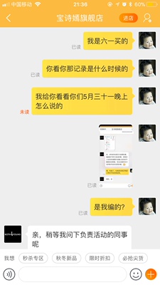 这是一次非常闹心的采购经历。五月三十一日晚上反复和客服人员确认活动细节。客服响应速度慢暂且不提。确认后肯定了两件五折的商品拍下就有折扣。三件八折的好评后返现。结果买了两件五折的六件八折的。 六月四日好评后。客服突然冒出来一个八折和五折优惠仅能享受一个的规则。拒绝返现。后经沟通说六月四日晚一定给结果。现在是六月五号晚。给我换了个客服。把昨天的话又说了一遍。到现在还是没有结果。没关系。钱我不要了。我要说话。你家东西真不错。你家的经商管理配不上你家的货物。