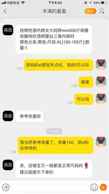 难道我不知道参考体重吗?松松垮垮的,除了款式,就是一大妈穿的内裤,差评走你…… 难道我不知道参考体重吗?松松垮垮的,除了款式,就是一大妈穿的内裤,差评走你……