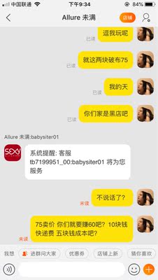 我很少给差评！ 这次我真的生气了！ 你没看错这两块破布75？ 图上我已经解释过了 自己看他们家店有多黑！ 我想让更多人看到这家**！请别再被黑了！真的恶心  直接后面不说话了 真想举报他们家店到被封！