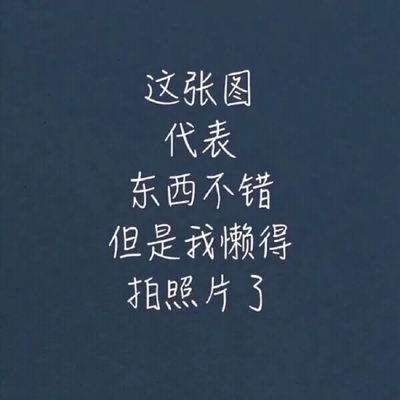 质量很好，很舒服