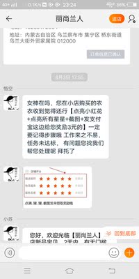 卖家真的***没有评价的时候就一直发信息让给他好评说好评了给返现三块钱,好评了过后就不理人了,大家都看看这样卖家,衣服质量其实真的不好但是他们一直发信息让给他好评👎👎👎👎👎👎😥😥😥😥😰😰😰 卖家真的***没有评价的时候就一直发信息让给他好评说好评了给返现三块钱,好评了过后就不理人了,大家都看看这样卖家,衣服质量其实真的不好但是他们一直发信息让给他好评👎👎👎👎👎👎😥😥😥😥😰😰😰