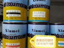 Xinmei self-drying single-component glass metal ink screen printing ink factory direct sales special offer multi-color optional