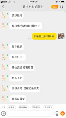 请大家为了不要浪费这69块钱花两分钟认真看下以下卖家的恶劣态度，这种卖家太可怕了，鞋子质量很差我没有打算退回因为我是比较嫌麻烦的一个人，关键是还发错两只鞋子是右边的是没法穿的，因为我给了差评整个聊天过程各种骂人邮费是不打算返还不说连钱也不退给我，大家慎重！！