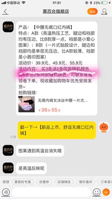 店家是天猫店铺，我没办法给差评，此条评价就是铁铁的差评！！！这卖家就是骗子，买的红唇温变内裤，写的清清楚楚，买三条送两条同款随机颜色，结果收到后送的根本不是同款，根本没有温变设计，问客服，客服态度也是差的要命，一副死猪不怕开水烫的样子，反正给不了差评能拿他咋地的样子，还说就是随机送，那为什么写着送同款随机颜色？就是故意吸引买家故意坑人吗？客服还说送的尺码一样的，真是答非所问，说话驴唇不对马嘴的，尺码不尺码的跟是不是同款有啥关系？既然写着送同款就不该欺骗买家才对呀！大家买红唇内裤不就是看中他的温变设计嘛，不然谁买这个，谁买你家？买好的送差的，买家一样花钱凭什么？无良商家，一点儿态度都没有，好垃圾的店铺！差评！差评！差评！还有我提醒大家，这家店铺暗箱操作，有好多人领了特殊的quan，比正常买便宜好多，你们留意别买贵了，别被骗了