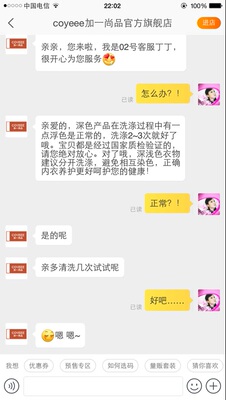 我不想说我是你们家多忠实的顾客！也不说我在你家买了几年，花了多少钱。就双十一，我买了几十件！有味道，我洗，洗洗也许就好了呢！可是，我洗了第二遍了，还掉色！大家看图。卖家说正常。贴身衣物，有味加掉色，是正常。大家自己看。