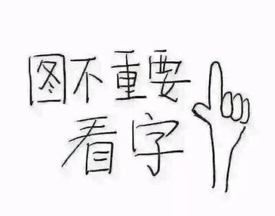 还可以，不错。