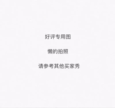 宝贝已经收到了,真的是物有所值非常的满意。卖家的服务态度很好发货速度也很快,包裹的严严实实没有任何破损。快递小哥送货速度快,总体来说是一次愉快的购物呀,下次有需要还会再来买买买!与卖家描述的完全一致,非常满意,真的很喜欢,完全超出期望值,发货速度非常快,包装非常仔细、严实,物流公司服务态度很好,运送速度很快,很满意的一次购物 宝贝已经收到了,真的是物有所值非常的满意。卖家的服务态度很好发货速度也很快,包裹的严严实实没有任何破损。快递小哥送货速度快,总体来说是一次愉快的购物呀,下次有需要还会再来买买买!与卖家描述的完全一致,非常满意,真的很喜欢,完全超出期望值,发货速度非常快,包装非常仔细、严实,物流公司服务态度很好,运送速度很快,很满意的一次购物