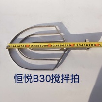 Hengyue B30E mixer accessories mixing beat mixer B30 mixer accessories