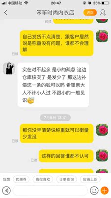 看看商家的聊天记录是怎么说的，谨拍