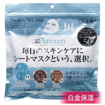 Japan premium puresa Platinum Horse Oil Moisturizing Mask Placenta 50 Pieces in Stock