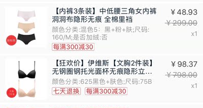 买贵了将近70块，卖家居然不退差价。还要我退货重拍，内裤还不退换。