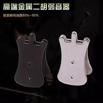 Dihu Weak Mixer Mixer Erhu silenced silencer Erhu Qin code clip Erhu Accessories Color Random