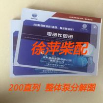 Weifang CW6200 CW8200 parts album Sichuan Chongqing 200 series in-line integral pump decomposition diagram description