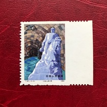 Chinese stamp T97-3 La Luanzin monument missed tooth hole variant stamp