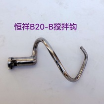 Hengxiang B20-B Mixer Parts Mixing Head Original Hengxiang B20 Accessories and Face Hook