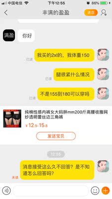 淘宝这么久,你是第二个差评,跟描述的不一样,说XXL的155-180能穿,我150穿着都超级紧,180咋穿进去的?穿一只腿?还未评价确认收货时候跟卖家联系,结果,我说的话都以读了,等一小天没人答复,我并没有打算退货,因为这个东西不可能退,也没想给差评,只想问问什么原因,结果是这样,不差评还留着。过年啊? 淘宝这么久,你是第二个差评,跟描述的不一样,说XXL的155-180能穿,我150穿着都超级紧,180咋穿进去的?穿一只腿?还未评价确认收货时候跟卖家联系,结果,我说的话都以读了,等一小天没人答复,我并没有打算退货,因为这个东西不可能退,也没想给差评,只想问问什么原因,结果是这样,不差评还留着。过年啊?