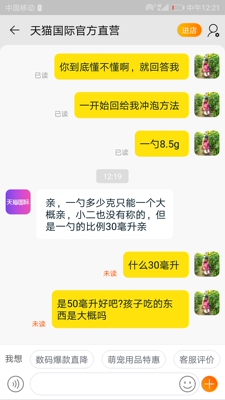 有效期: 日期17年3月 外包装: 完好 收货时长: 3 总结: 这客服够神,问她冲泡方法,比例,她告诉我一勺5克,30毫升的水。答非所问,胡说,明明是50毫升一平勺,不懂干嘛回答我呢! 有效期: 日期17年3月 外包装: 完好 收货时长: 3 总结: 这客服够神,问她冲泡方法,比例,她告诉我一勺5克,30毫升的水。答非所问,胡说,明明是50毫升一平勺,不懂干嘛回答我呢!