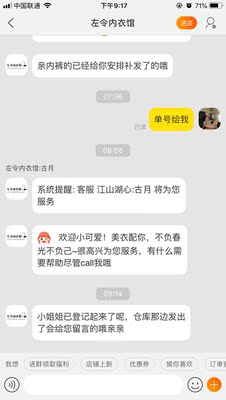 内裤说给我补发 开始跟我说给我补发了 我问要单号 结果又说没货了 刚买了就降了十块钱 说给我补差价 本来内衣肩带的位置就很扎 我看客服态度挺好我说不退了 结果给我玩这个 内裤不给我补发 我立马投诉 这就是做人一点都没有信誉