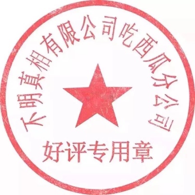 不错的 已经回购很多次了