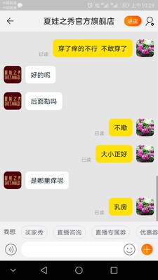 300块钱打水漂了，穿了一次 乳头痒的不行。不敢穿了，联系客服 客服的处理方法是让我不要穿，放一段时间。我就呵呵了，这内衣买来是放在那里看的还是穿的。质量有问题，旗舰店也不能相信了&hellip;&hellip;