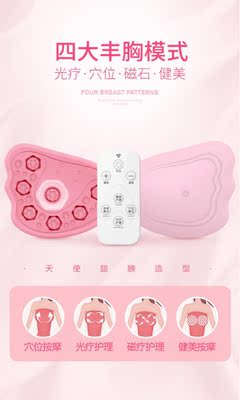 丰胸按摩仪有温热功能 ，磁石疏通乳腺 按摩护理，档位可以调节，遥控的很方便，产品硅胶材质的，还是很舒服的，丰胸毕竟也是长肉，不能太急 不是激素丰胸，不过客服说要坚持使用，想想也是，因为胸部问题也不是一两天形成的，还可以缓解预防乳腺增生 还送盒丰胸乳霜配合使用应该会有效果的，挺满意的！