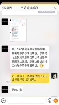 这是一次非常闹心的采购经历。五月三十一日晚上反复和客服人员确认活动细节。客服响应速度慢暂且不提。确认后肯定了两件五折的商品拍下就有折扣。三件八折的好评后返现。结果买了两件五折的六件八折的。 六月四日好评后。客服突然冒出来一个八折和五折优惠仅能享受一个的规则。拒绝返现。后经沟通说六月四日晚一定给结果。现在是六月五号晚。给我换了个客服。把昨天的话又说了一遍。到现在还是没有结果。没关系。钱我不要了。我要说话。你家东西真不错。你家的经商管理配不上你家的货物。