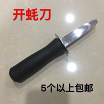 Oyster knife stainless steel raw oyster knife scallop shell knife thick handle mussel to fish gills multifunctional seafood tool short