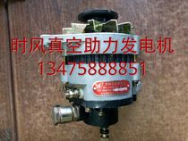 Stroke tricycle generator Vacuum generator 12V24V is switching to reverse aid generator