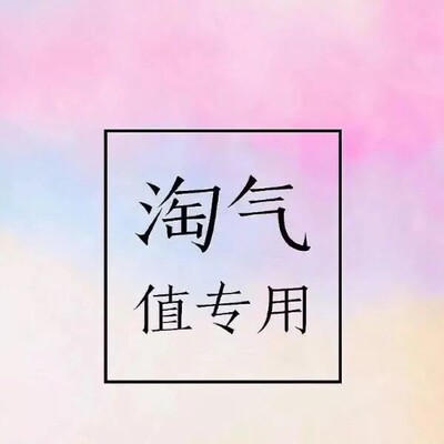 他们家内衣一向是很舒适为主，无钢圈，又能够聚拢，真的是价格实惠，特别满意，真的是喜欢了，特别好，而且价格还实惠，总体满意。物流速度也很快，总体来说不错，满意总体满意，下面就是纯粹为了我的淘气值，最近我的淘气值由于不评价一直往下掉，最近真的是太懒了，物流速度也满意，我对于商品都是挺满意的，笔芯笔芯笔芯笔芯爱心爱心爱心爱心，太开心了开心了开心快乐每一天！幸福快乐一生，我写下这么多打扰了，谢谢，拜拜拜拜，哈哈哈啊哈哈哈哈哈哈哈哈哈哈哈