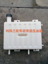 Stroke tricycle plastic back hydraulic fuel tank Plastic water tank fuel tank for various models