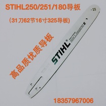 STlHL guide plate MS250 251 180 chain saw guide plate chain plate knife plate 16 inch guide plate chain saw guide plate