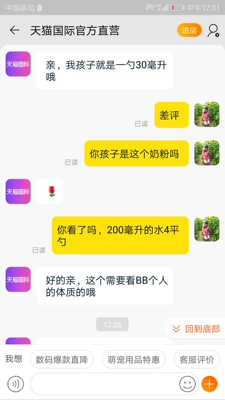 有效期: 日期17年3月 外包装: 完好 收货时长: 3 总结: 这客服够神,问她冲泡方法,比例,她告诉我一勺5克,30毫升的水。答非所问,胡说,明明是50毫升一平勺,不懂干嘛回答我呢! 有效期: 日期17年3月 外包装: 完好 收货时长: 3 总结: 这客服够神,问她冲泡方法,比例,她告诉我一勺5克,30毫升的水。答非所问,胡说,明明是50毫升一平勺,不懂干嘛回答我呢!