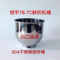 Hengyu 7L fresh milk machine egg bucket mixing bucket fresh milk delivery bucket 7L fresh milk delivery machine accessories
