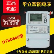 Samsung Hangzhou Holley DTSD545 three-phase four-wire electronic multi-rate intelligent peak and valley level energy meter electric meter