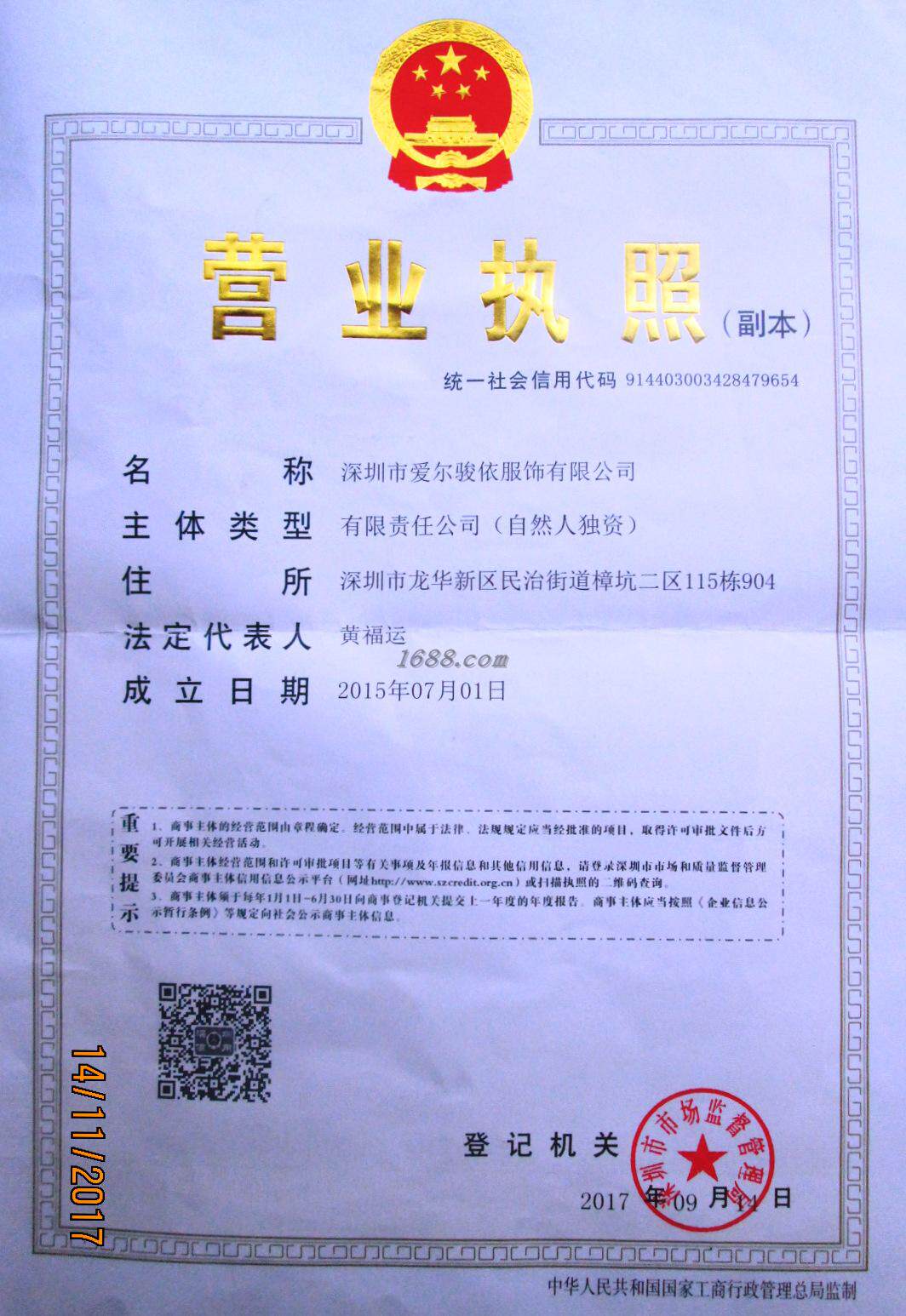 深圳市爱尔骏依服饰有限公司