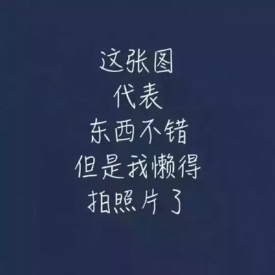 还好吧，洗过了也不掉色