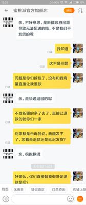 看看这服务态度，现在发不了，就必须退款！买家付钱了，愿意等一段时间后在发货，卖家不同意！这是什么道理！我也说了，我可以等年后发或者换个能发的地址，客服根本不理人，一直bb新疆管控包裹已经被退回请我退款，你是涂了bb霜了吗？这么能bb？我就不挂客服名字了，毕竟有些大店，客服名字和绩效考核有关。