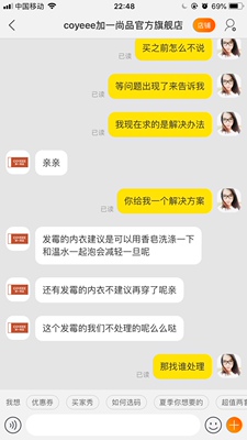 差差差！出现问题就是推卸责任，硬是赖我没把内衣洗干净，还教你内衣得冲5&ndash;10次，我想问你怎么知道我没洗干净呢？其它几件为什么没有出现类似情况，不就是因为你们质量不过关，还说我洗涤存放不当，汗渍不马上洗掉也会发霉，谁出汗后马上换一件衣服的？说到底都是我们自己的原因造成的发霉，跟他们一点关系都没有，这样的客服售后你还敢买吗？