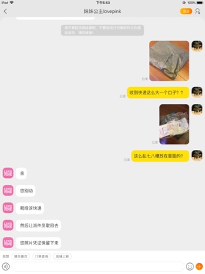 真的很不愉快的购物体验！第一遇到真服了！