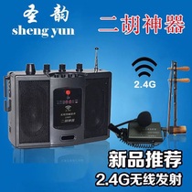 Wireless Erhu megaphone Shengji Erhu pick-up high Bag Guzheng Guqin pick-up High power sound