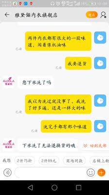 没见过有这么黑心的商家，内衣有严重的刺激性气味，还不给退货退款😡😡😡😡😡