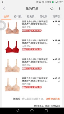 买了很多次了，现在内衣都是夏娃之秀的，趁着活动又安利了室友，合买了四件，很便宜，就是才发现原来包装改简单了，拿到包裹时都以为少发了，不过也不影响，还继续送了洗衣袋，等下次再给妈妈买，妈妈也很喜欢夏娃之秀。