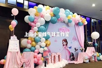 Sophia Sophias birthday theme package Shanghai baby banquet childrens ten-year-old adult birthday home decoration