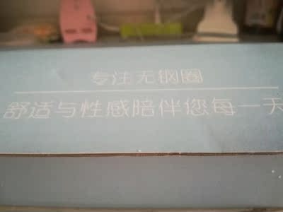 物流很快，客服提供的码数蛮准的。这个内衣布料不错，穿在身上也蛮舒服的，没有束缚感，还是没有钢圈的好。喜欢那个包装盒，淡蓝色的，个人特别心水。