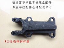 Semi-trailer accessories hanging pieces straight conjoined drawbar seat drawbar seat Fu Bridge accessories