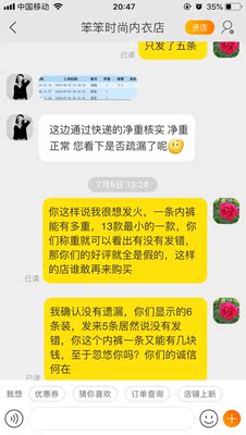 看看商家的聊天记录是怎么说的，谨拍